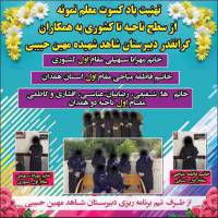 طرح بنر لایه باز آماده PSD معلمان نمونه مدرسه